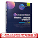 官網(wǎng) 永磁同步電機(jī) 基礎(chǔ)理論 共性問題與電磁設(shè)計(jì) 王秀和 新基建核心技術(shù)與融合應(yīng)用叢書 永磁同步電機(jī)結(jié)構(gòu)特點(diǎn)性能分析電磁設(shè)計(jì)書籍
