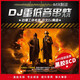 正版酒吧勁爆中英文dj重低音舞曲串燒DJ汽車載cd碟片無損車用光盤