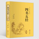 【3本45元】四書五經國學經典古典國學名著論語詩經易經大學中庸禮記春秋尚書國學書籍世界經典名著正版