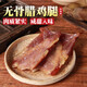 阿海家臘雞腿廣式正宗咸甜味上海浙江風(fēng)干雞腿臘味煲仔飯真空包裝 340g-無骨臘雞腿