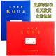 駿展內(nèi)河船舶航行日志 輪機(jī)日志 HC-l l二類(lèi)一類(lèi)生活污水油類(lèi)記錄簿 一類(lèi)航行日志輪機(jī)日志各一本