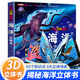 我們的中國立體書(shū) 兒童3d立體書(shū)科普百科繪本故事書(shū)6歲以上8-10-12歲翻翻書(shū) 少兒早教圖書(shū)讀物 小學(xué)生一年級百科全書(shū)5-7閱讀幼兒園 【精裝禮盒】海洋立體書(shū)