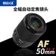 MEKE美科50mmf1.8自動對焦鏡頭大光圈全畫幅適用微單Z卡口，E卡口 索尼E卡口