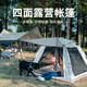 何大屋（Hodtown） 公園速開帳篷戶外露營(yíng)帳篷自動(dòng)彈壓收納3-4人大空間防曬防水 四面露營(yíng)帳篷 HDW1504