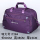 暢印 旅游行李包單肩斜挎旅行包女手提男韓版輕便短途簡(jiǎn)約大容量衣服包 紫色 1728 特大號 特大號