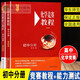 【可選】初中物理化學(xué)競賽教程+能力測試第七版小綠本分級測評輔導書(shū)華東師范大學(xué)出版社 化學(xué)競賽教程+能力初中分冊2本