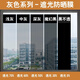阿卡森漸變磨砂灰色玻璃膜雙向透視高透光窗戶防曬隔熱遮光黑色改色貼紙 深灰色 152x100cm