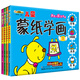 小笨熊 跟我一起學(xué)畫畫 兒童蒙紙畫1-4 （套裝全4冊） 3-6歲