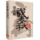 賈志剛說(shuō)春秋之一  齊楚崛起