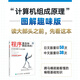 程序是怎樣跑起來的（第3版）