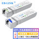 EB-LINK SFP-10G-BX-10KM SFP+單模單纖光模塊10G萬(wàn)兆單芯10公里帶DDM兼容華為