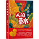 給中學(xué)生讀的大師經(jīng)典:人間草木 兒童文學(xué)名家金波精心選篇汪曾祺作品中18篇 幫助提升讀者寫作能力 短小精煉 語言活潑 富有童心童趣 中小學(xué)生亦或成人皆可閱讀