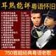 粵語(yǔ)懷舊金曲車(chē)載U盤(pán)16G經(jīng)典老歌曲USB無(wú)損音樂(lè )金屬不銹鋼u盤(pán)MP3