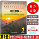 外教社 2024版新世紀大學(xué)英語(yǔ)教材 綜合教程1學(xué)生用書(shū) 第三版 秦秀白 蔣靜儀編 新世紀大學(xué)英語(yǔ)綜合教程1一學(xué)生教程9787544682022