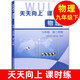 天天向上課時(shí)練 物理 九年級下冊/9年級下 含參考答案 上海初中教輔教材同步練習冊