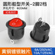 匯君 船型開關防水圓形翹板電源開關 2腳2檔 3腳3檔紅色黑色綠色按鈕 紅開2腳2檔無燈