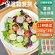 良知農哥【順豐】12種蔬菜沙拉套餐 健身健康輕食西餐沙拉生菜食材 精品沙拉150g*3袋 配3袋沙拉醬