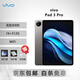 vivo平板Pad2/3/5/Pro/Air/SE 游戲高刷學(xué)習護眼屏二手平板電腦學(xué)習游戲辦公 Pad3 Pro 16+512G 99成新