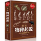 物種起源達(dá)爾文著全彩圖說(shuō)正版書籍 達(dá)爾文進(jìn)化論小學(xué)生中學(xué)生自然科學(xué)大全生物學(xué) 科普百科全書