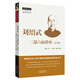 劉紹武三部六病講座 錄音版 劉紹武 著(zhù) 中國中醫藥出版社 中醫臨床 中醫師承學(xué)堂 一所沒(méi)有圍墻的大學(xué)