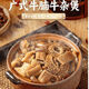 廣式牛雜煲500克/包港式醬香牛腩速食牛雜火鍋商用半成品加熱即食 廣式牛雜煲*2袋 精選牛腩牛雜/無(wú)蘿卜 加熱即食
