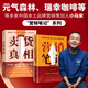 賣(mài)貨真相 小馬宋新書(shū) 營(yíng)銷(xiāo)筆記續作 適合中國商業(yè)群體渠道建設品牌營(yíng)銷(xiāo)戰略 實(shí)戰營(yíng)銷(xiāo)書(shū) 賣(mài)貨真相+營(yíng)銷(xiāo)筆記 共2冊