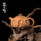 益工坊（YIGONGFANG） 全手工茶壺宜興紫砂壺靈芝供春壺（段泥）180cc
