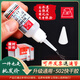 北化502膠水北京化工廠(chǎng)502膠水502膠水家具木材修補模具定位膠 26瓶包郵（超值裝送滴管）