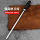 十八子作磨刀棒屠宰專(zhuān)用修復菜刀刃口工具8寸10寸12寸磨刀棒磨刀棍SSB-01 圓形12寸