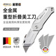 麥思德（MASTERPROOF）重型全金屬美工多功能折疊電工刀開(kāi)箱美工刀工具刀壁紙刀帶3刀片