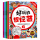 新版好玩的捉迷藏全套4冊游戲視覺(jué)大發(fā)現尋找隱藏的圖畫(huà)捉迷藏3-5-6歲幼兒專(zhuān)注力訓練