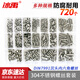 冰禹 304不銹鋼自攻螺絲釘螺母墊片組合套裝 DIN7991沉頭內(nèi)六角螺絲 C款720pc BH-597