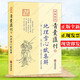地理雪心賦集解 四庫存目青囊匯刊15 卜應(yīng)天 著 徐試可 孟浩 注 宋政隆 點校 華齡出版社