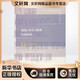 超越人本主義教育 與他者共存 北京師范大學(xué)出版社 (荷)格特·比斯塔(Gert J.J.Biesta) 著 楊超,馮娜 譯 新華正版書籍包郵
