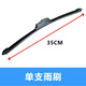 翼仟電動(dòng)電瓶三輪車(chē)雨刮器電動(dòng)車(chē)四輪車(chē)雨刷片膠條通用雨刷臂 35厘米無(wú)骨雨刮1支