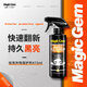 寶能（MAGIC GEM）汽車(chē)塑料翻新劑機(jī)艙引擎線路橡膠上光防老化發(fā)白黑亮還原劑473ml