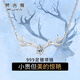 梵吉雅999足銀項鏈女一鹿路有你麋鹿鎖骨鏈吊墜鹿角飾品生日禮物送女友 一鹿有你-S999足銀-免費刻字