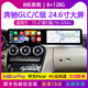 路仕航奔馳C200L/GLC300/glc260/c180中控顯示大屏導航儀一體機雙連屏 15-22款C級/GLC 24.6寸QLED雙連屏 八核4G版(8+128G)
