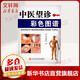 新華正版 中醫望診彩色圖譜 附VCD光盤(pán) 9787538154009 中醫綜合 遼寧科學(xué)技術(shù)出版社
