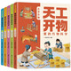天工開(kāi)物里的萬(wàn)物科學(xué)（全5冊）五谷雜糧+五味生活+五彩服飾+奇妙五金+發(fā)明與發(fā)現