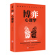 博弈心理學(xué) 微表情微動(dòng)作微心理大眾心理學(xué)心理學(xué)與讀心術(shù)人際交往中的心理學(xué)
