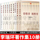 辯證法隨談+學(xué)哲學(xué)用哲學(xué)+看法與說(shuō)法+務(wù)實(shí)求理+妙喻連珠 全集9冊+妙喻連珠