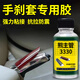 熊主管手剎套膠水耐高溫粘汽車(chē)塑料碳纖維馬自達通用手刷頭脫膠專(zhuān)用膠水