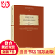 回憶空間：文化記憶的形式和變遷 記憶理論的奠基之作 康斯坦茨大學(xué)英美文學(xué)系榮休教授阿萊達(dá)·阿斯曼著
