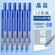 聽(tīng)雨軒 可擦黑色小學(xué)生熱可擦筆中性筆筆芯晶藍色0.5mm魔力擦筆可愛(ài)女摩擦筆水性筆磨易檫文具用品 12支晶藍（贈可擦橡皮）