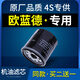 適配進(jìn)口廣汽三菱歐藍(lán)德機(jī)油濾芯濾清器機(jī)油格機(jī)濾原廠原裝汽車