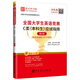 圣才教育：2020全國大學(xué)生英語(yǔ)競賽C類(lèi)（本科生）應試指南（第4版）