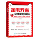 淘寶天貓店鋪運(yùn)營(yíng)實(shí)戰(zhàn) 搜索優(yōu)化 視覺(jué)設(shè)計(jì) 營(yíng)銷推廣與爆款打造