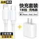 馳界蘋果數(shù)據(jù)線PD快充20/30/35/40/45WiPhone16/15/14/13/12/11promaxtype-c充電線器適配原裝套裝ipad 【蘋果6-14系列】快充頭+閃充線丨1米套裝