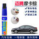 點繽適用大眾邁騰汽車補漆筆幻影黑劃痕修復(fù)筆開羅金車漆刮痕修復(fù)神器 FVW-55摩卡棕/10-15款